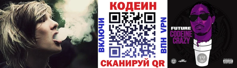 Кодеин напиток Lean (лин)  Брюховецкая 